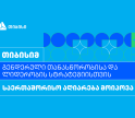 თიბისიმ გენდერული თანასწორობისა და ლიდერობის სტრატეგიისთვის საერთაშორისო აღიარება მოიპოვა