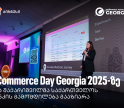 eCommerce Day Georgia 2025-ზე ანა შაქარიშვილმა საქართველოს ბანკის გამოცდილება გააზიარა