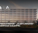 თიბისის მხარდაჭერით მშენებარე ბიზნესცენტრში - „ახალი ატრიუმი“ -  გაყიდვები განახლდა