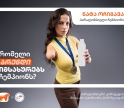 რომელი ბრენდი იმსახურებს ჩემპიონს? – საქართველოს ბანკის კამპანიას ახალი პარაჩემპიონები და ბრენდები უერთდებიან