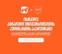 თუ პროფესიის შეცვლა გსურს, გახდი საქართველოს ბანკის სტიპენდიატი და ისწავლე აგრარული უნივერსიტეტის კულინარიის აკადემიაში სრული დაფინანსებით