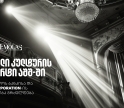 საქართველოს ბანკი x Emolas Corporation - ამერიკაში ქართული კულტურის ღონისძიებების ახალი სერია იწყება