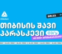 თიბისის შავი პარასკევის შეთავაზებით 60 000-მდე მომხმარებელმა ისარგებლა