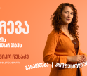 კარგი იდეა მხოლოდ დასაწყისია, შეცდომების მიუხედავად არ გაჩერდე – ფოქსი ელენიკო 19 წლის საკუთარ თავს მიმართავს