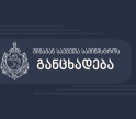 შსს აცხადებს, რომ იმ ათამდე პირისგან, რომლებიც თავს დაესხნენ სტუდენტებს მეტეხის ხიდთან, ერთია იდენტიფიცირებული