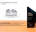 Global Private Banker-მა საქართველოს ბანკის პრემიუმ მომხმარებლებისთვის შექმნილი გამოცდილება მსოფლიოში გამორჩეულად აღიარა