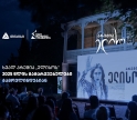 14 ივნისი პრემია „ელისოს“ დღეა  - გამარჯვებულების გამოსავლენად ყველაფერი მზად არის
