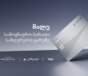თიბისი კონცეპტი, Visa და Turkish Airlines ინოვაციურ სამოგზაურო ბარათს ქმნიან