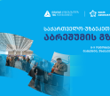 თიბისი ბიზნესისთვის მხარდაჭერით, 8-9 ოქტომბერს, უზბეკეთში, ბიზნესგამოფენა იმართება