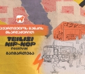 საქართველოს ბანკის მხარდაჭერით თბილისში პირველი ჰიპ-ჰოპ ფესტივალი გაიმართება