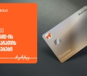 საქართველოს ბანკისა და Mastercard-ის შეთავაზებები ტექნოლოგიურ პლატფორმებზე ბიზნეს მობილბანკში