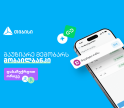 ერთი მოწვევა, ორი საჩუქარი - ახალი შესაძლებლობა თიბისის მობაილბანკში