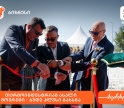 საქართველოს ბანკის მხარდაჭერით, „თერმოინდუსტრიამ“ ახალი შოურუმი „ბუდე პლუსი“ გახსნა