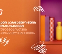 გაეცანით საქართველოს ბანკის Back To School შეთავაზებებს სტუდენტებისთვის და მოსწავლეებისთვის