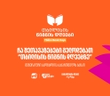 30, 31 ოქტომბერი და 1 ნოემბერი - საქართველოს ბანკის მხარდაჭერით, თბილისის წიგნის დღეები გაიმართება