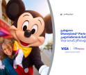 განსაკუთრებული შეთავაზება თიბისი კონცეპტ Visa Signature სამოგზაურო ბარათის მფლობელებისთვის - მიიღეთ შანსი იმოგზაუროთ Disneyland-ში