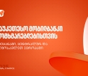 საუკეთესო მობილბანკი ქვეყანაში, ცენტრალურ და აღმოსავლეთ ევროპაში - საქართველოს ბანკმა Global Finance-ის ჯილდოები მიიღო