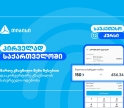 მართე გზავნილი შენი წესებით - მობაილბანკის ინოვაციური ფუნქციონალი