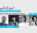„როგორ და რატომ უნდა დავიწყოთ აგრობიზნესი“  - თიბისი ბიზნესის ხუთშაბათის შეხვედრები გრძელდება
