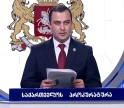 პაატა ბურჭულაძეს, მურთაზ ზოდელავას, ირაკლი ნადირაძეს, პაატა მანჯგალაძეს და ლაშა ბერიძეს ბრალი წარუდგინეს