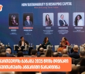 საქართველოს ბანკმა 2025 წლის მდგრადი განვითარების ანგარიში წარადგინა