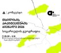 თიბისი კონცეპტის მხარდაჭერით თბილისის არქიტექტურის ბიენალე გაიმართება
