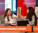 TUMO ქუთაისში საგანმანათლებლო პროგრამებზე მიღება დაიწყო - პროექტის მხარდამჭერია საქართველოს ბანკი