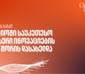 საქართველოს ბანკის AI კვლევითი ლაბორატორია მსოფლიოში საუკეთესო ფინანსური ინოვაციების ლაბებს შორის დასახელდა - Global Finance