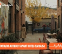საქართველოს ბანკის მხარდაჭერით თბილისში Artifact Apart Hotel გაიხსნა