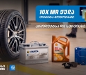 10-ჯერ მეტი MR ქულა მაისში - „თეგეტა მოტორსში“ AmEx ბარათით გადახდა უკვე შესაძლებელია