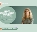 “როგორ მოერგოს ბიზნესი ცვლილებებს” - საქართველოს ბანკის ორგანიზებით, ვორკშოპი გაიმართება