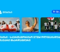 თიბისი საერთაშორისო STEM ოლიმპიადების მთავარი მხარდამჭერია