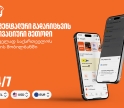 მომენტალური გადარიცხვის ინოვაციური მეთოდი - პირველად საქართველოს ბანკის მობილბანკში
