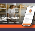 ბიზნეს ნაკრები M საკომისიოს გარეშე - საქართველოს ბანკის კამპანია გრძელდება