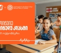 მოიწვიე ფინედუ კლასში - ერთად შევუწყოთ ხელი ეკონომიკური განათლების ზრდას