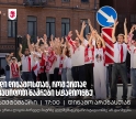 25 სექტემბერი, 17:00, ვიკრიბებით დინამოსთან, რომ ერთად შევაცილოთ ნაკრები მატჩზე, რომელზეც გულშემატკივარი არ დაიშვება