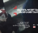 თვისუფლება გადამდებია - PSP დამოუკიდებლობის დღისადმი მიძღვნილი ახალი კამპანია