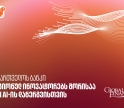 Global Finance-მა საქართველოს ბანკი GEN AI-ის დანერგვისთვის რეგიონულ ინოვატორებს შორის დაასახელა
