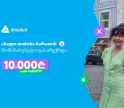 ოცნებები ხდება, მთავარია გჯეროდეს!- ახალი თიბისი ბარათის მომხმარებელი, რომელიც 10 000 ლარიანი საგზურით დასაჩუქრდა