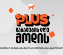 მოემზადე PLUS - ის დაბადების დღისთვის - იშოპინგე და დააგროვე მეტი PLUS ქულა