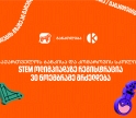 საქართველოს ბანკისა და კომაროვის სკოლის STEM ოლიმპიადაზე რეგისტრაცია 30 ნოემბრამე გრძელდება