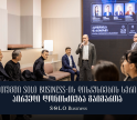 ბათუმში SOLO Business-ის დისკუსიების სერიის პირველი ღონისძიება გაიმართა