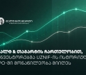 გალტ & თაგარტის ჩართულობით, ინვესტორებმა UzNIF-ის ისტორიულ IPO-ში მონაწილეობა მიიღეს