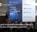გალტ & თაგარტმა ტურიზმის სექტორის შესახებ კონფერენცია გამართა