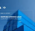 EBRD-მა თიბისი ვაჭრობის დაფინანსებაში ყველაზე აქტიურ ბანკად დაასახელა