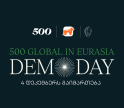 უკვე მეცხრედ, საქართველოში სტარტაპების აქსელერაციის პროგრამის - 500 Global in Eurasia-ს Demo Day გაიმართება