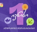 1 ივნისის შეთავაზებები მოსწავლეებისთვის საქართველოს ბანკის sCoolApp-ში