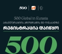 საქართველოს ბანკის მხარდაჭერით, 500 Global in Eurasia-ს აქსელერაციის პროგრამის მეთერთმეტე ნაკადზე რეგისტრაცია დაიწყო
