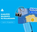 გაანაღდე ფულადი გზავნილი თიბისის ინტერნეტ ან მობაილბანკში და მიიღე შანსი, რომ დასაჩუქრდე
