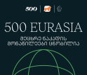 500 Global in Eurasia-ს მეცხრე ნაკადის მონაწილეები ცნობილია